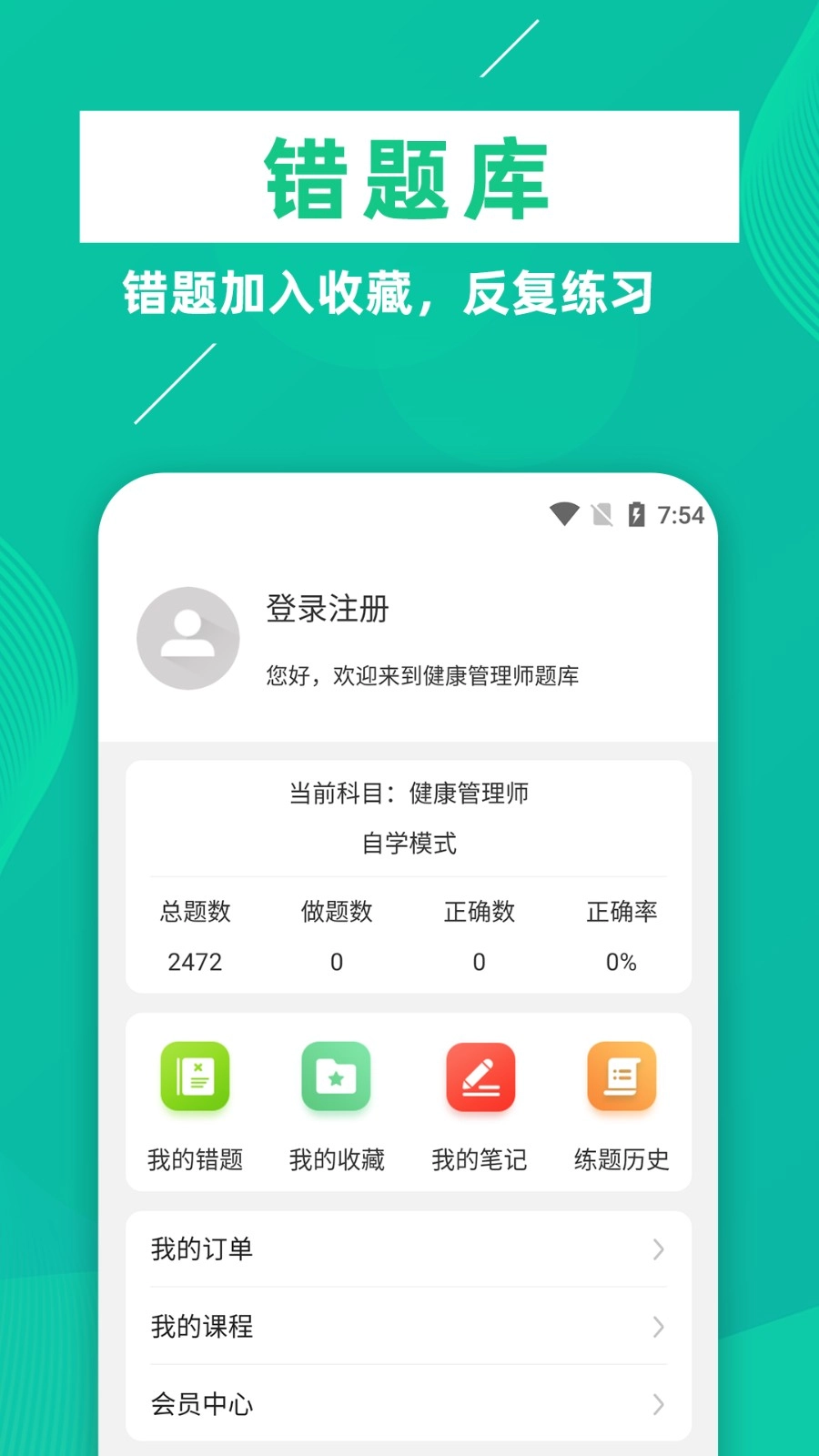健康管理师牛题库安卓官方版图5