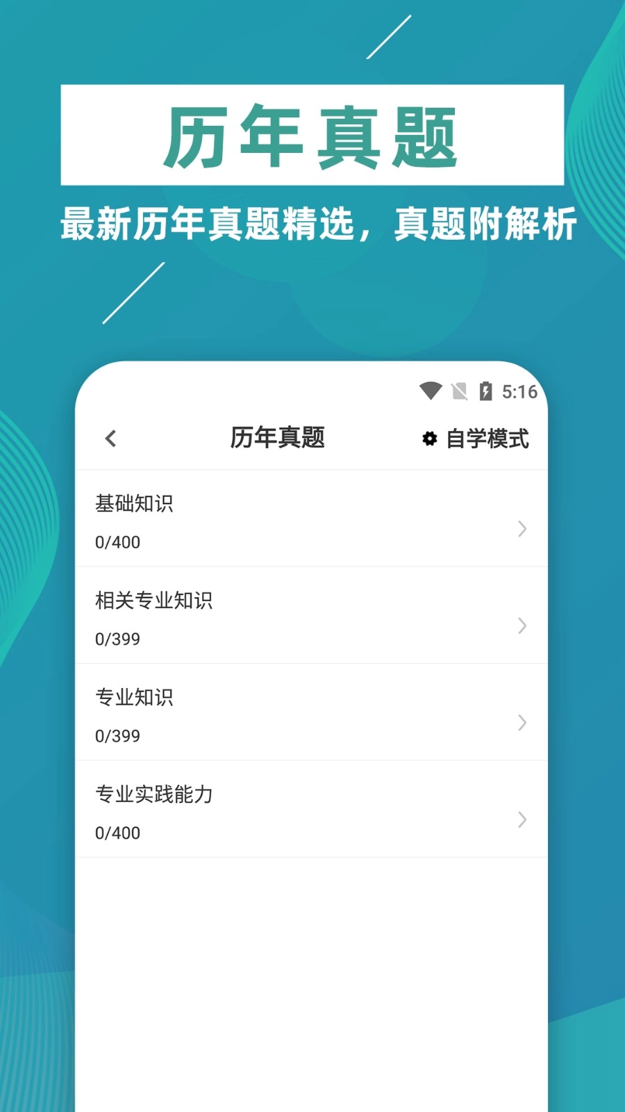 初级中药师牛题库正版图3