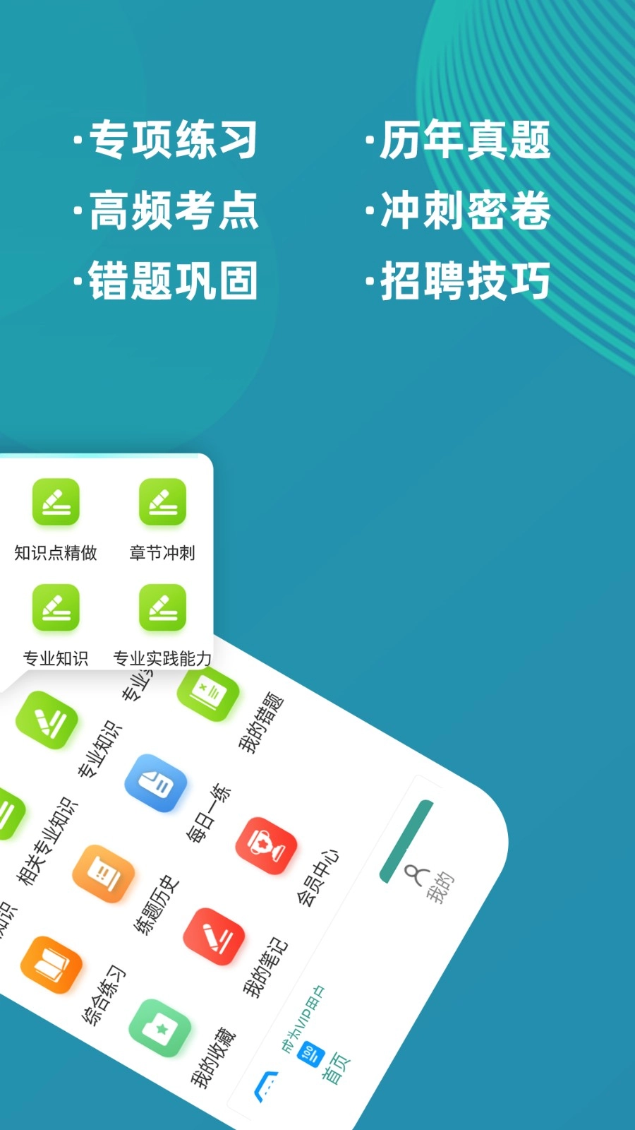 初级中药师牛题库正版图2