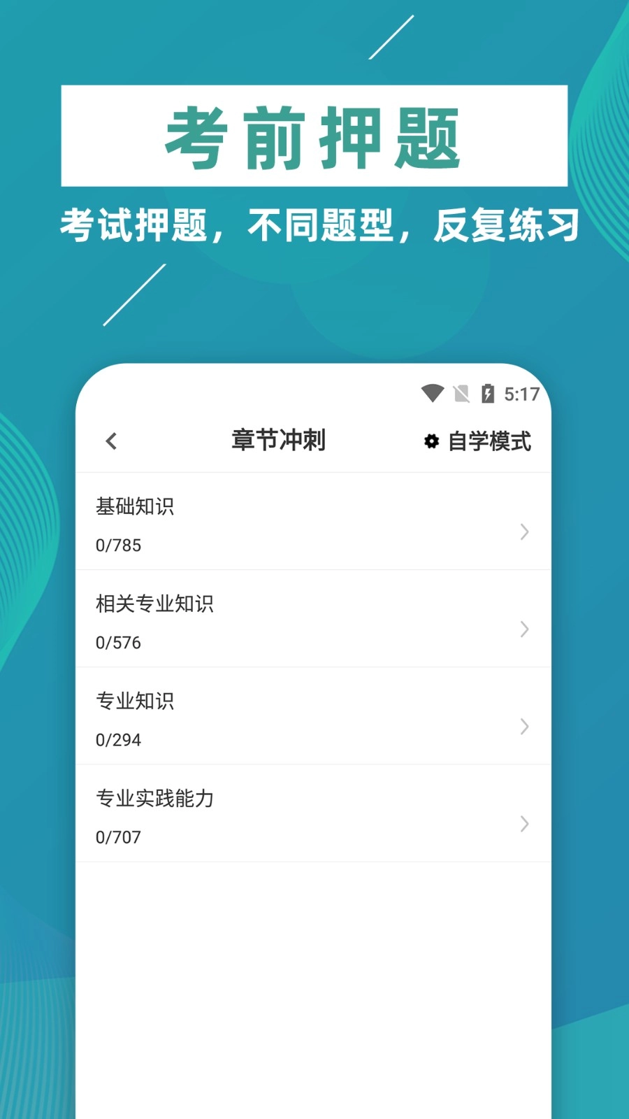 初级中药师牛题库正版图4
