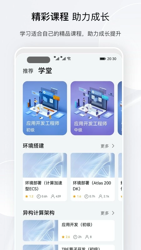 昇腾社区安卓版图1
