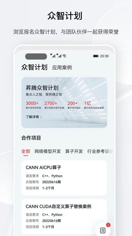 昇腾社区安卓版图2