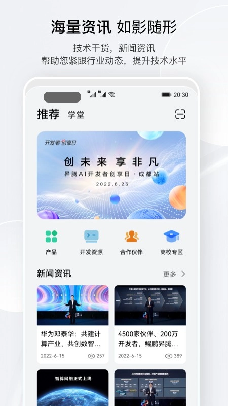 昇腾社区安卓版图5