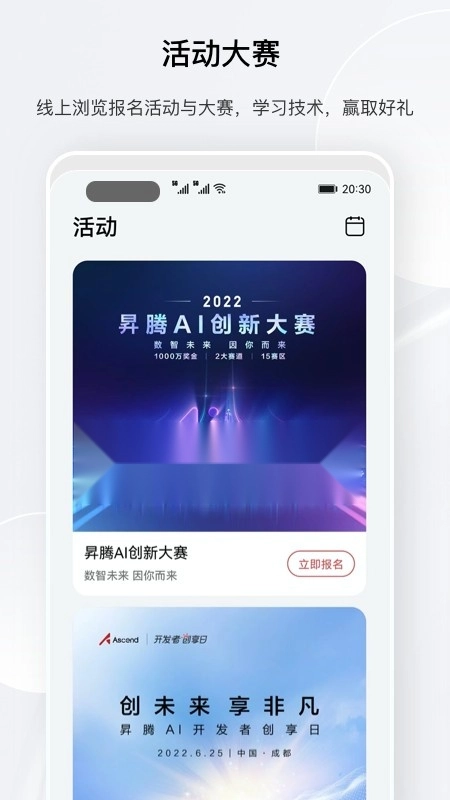 昇腾社区安卓版图3