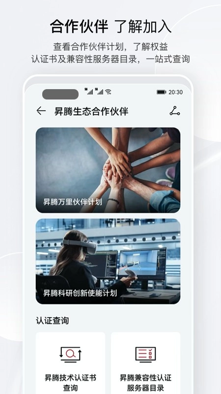 昇腾社区安卓版图4