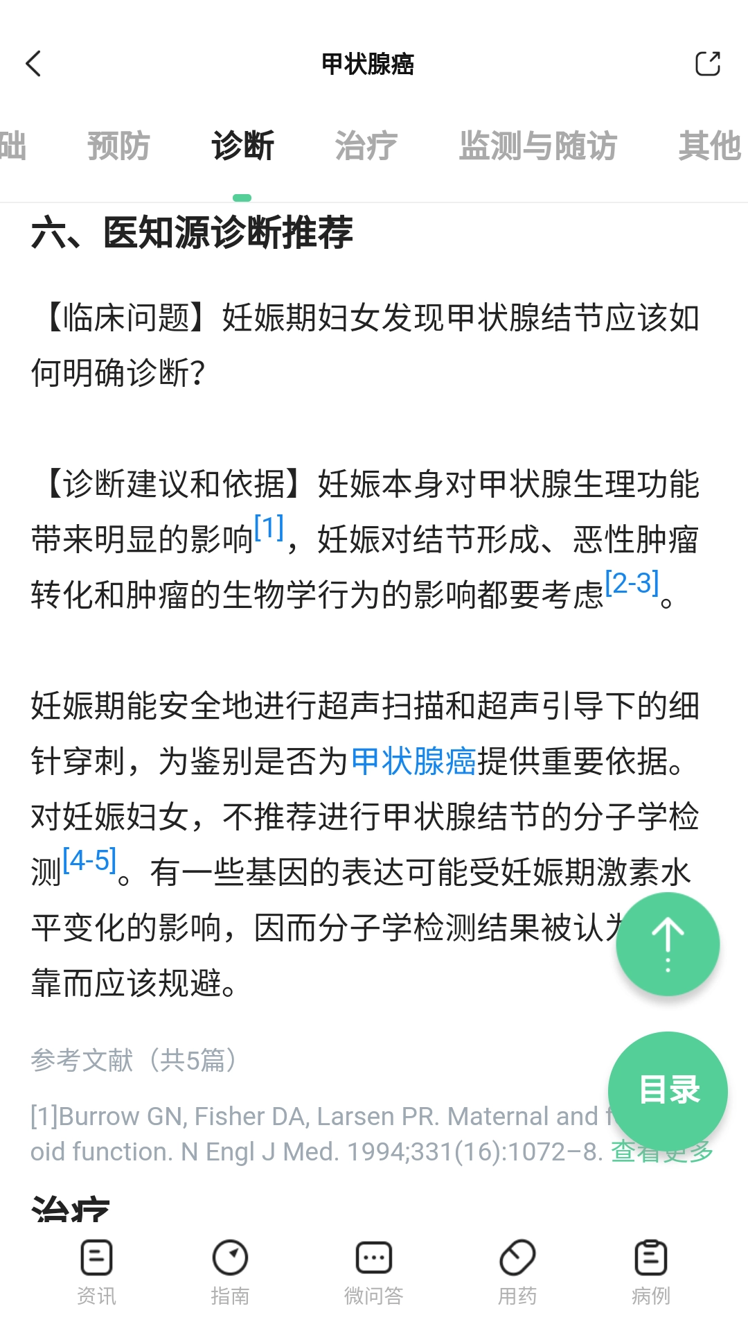 医知源安卓免费版图3