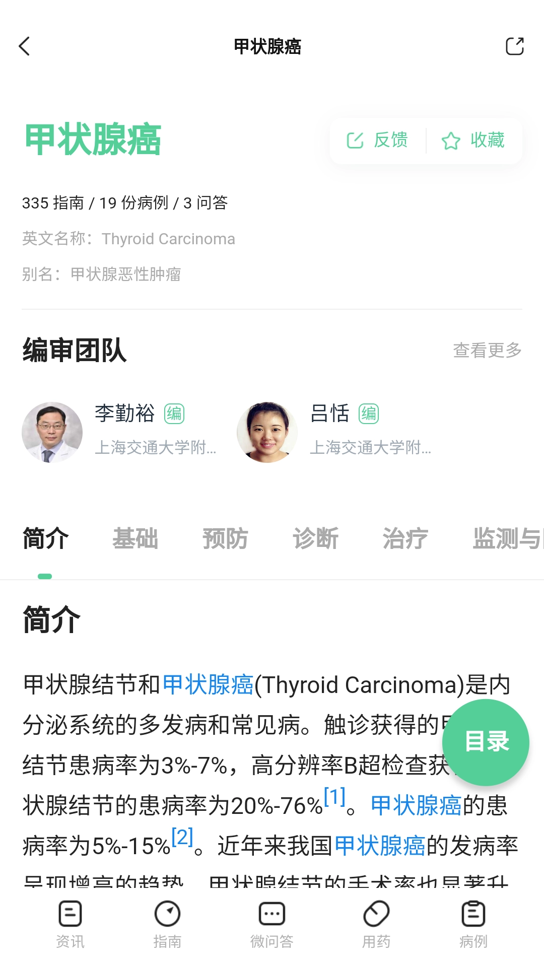 医知源安卓免费版图2