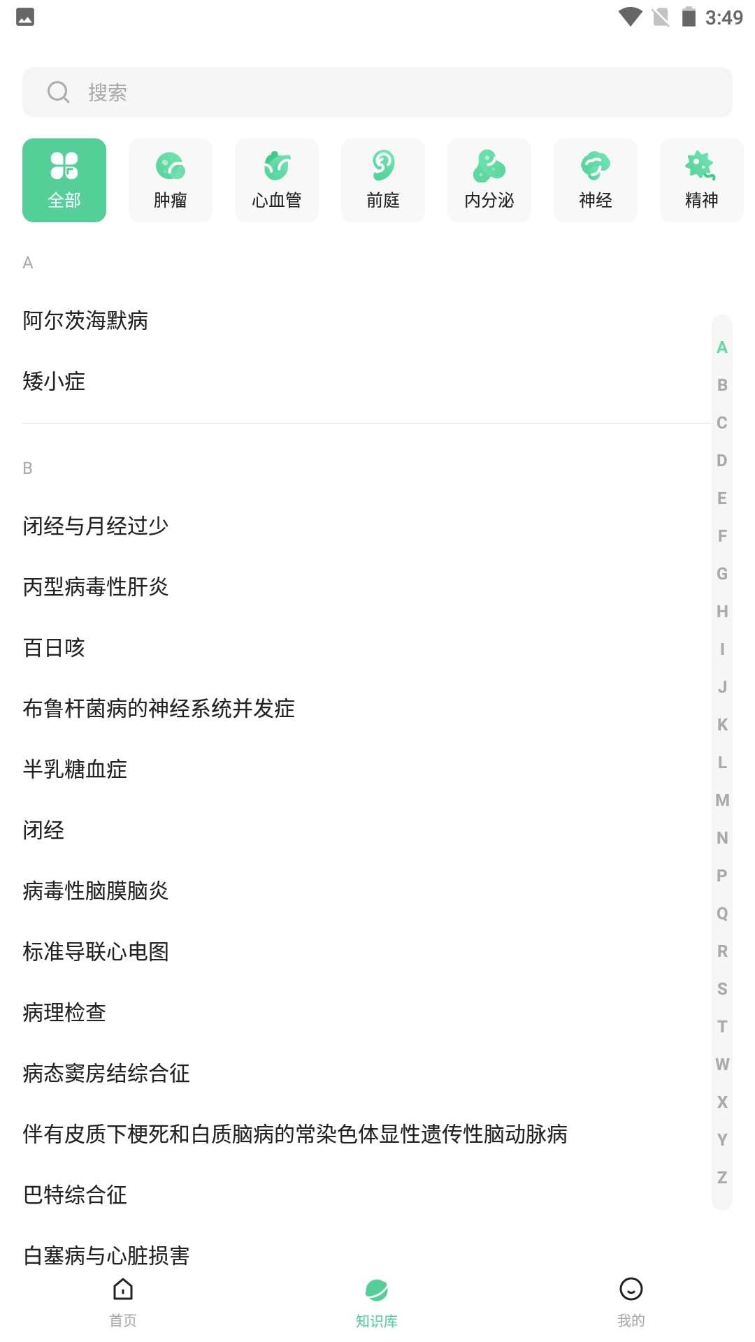 医知源安卓免费版图1