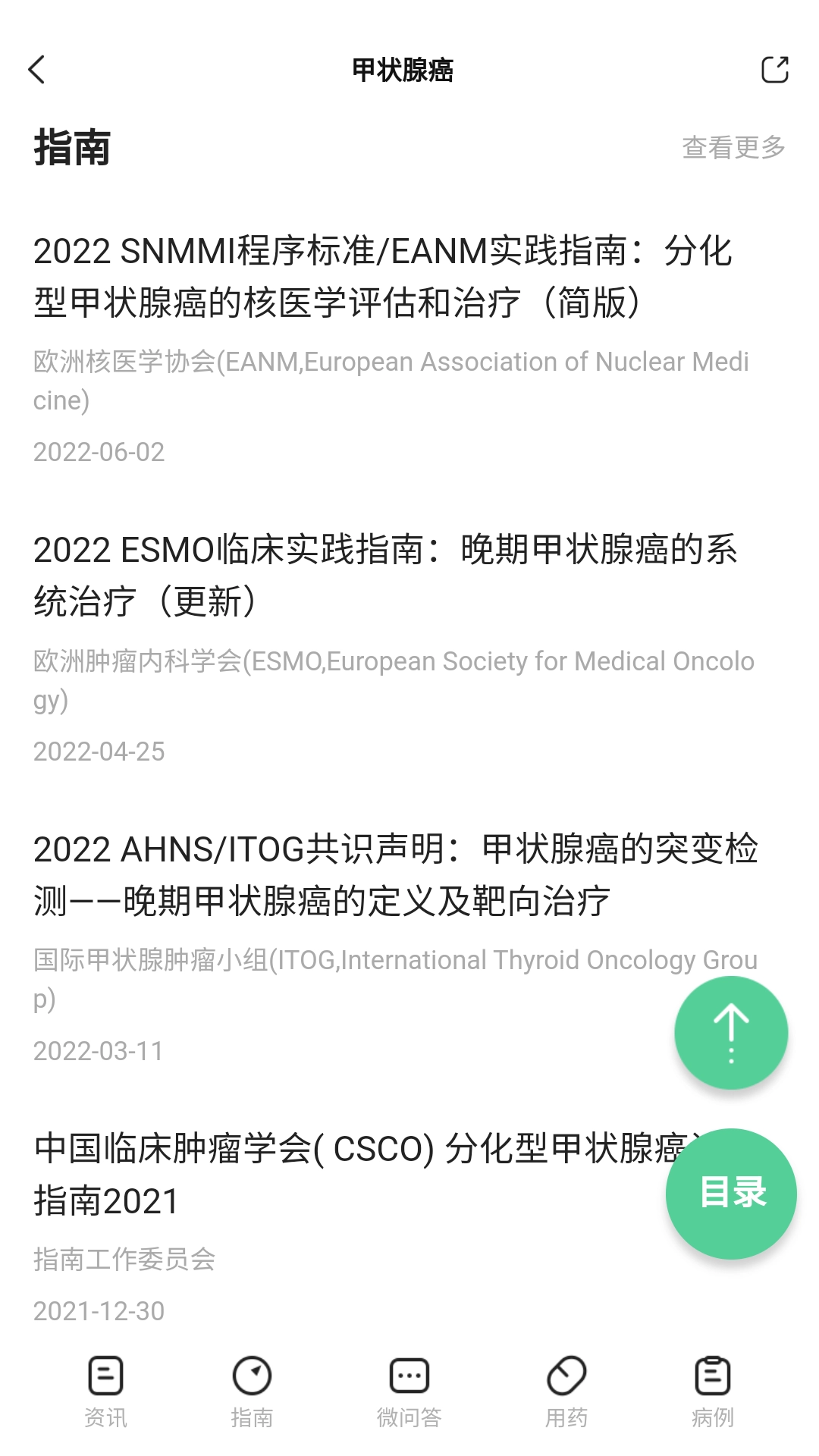 医知源安卓免费版图4
