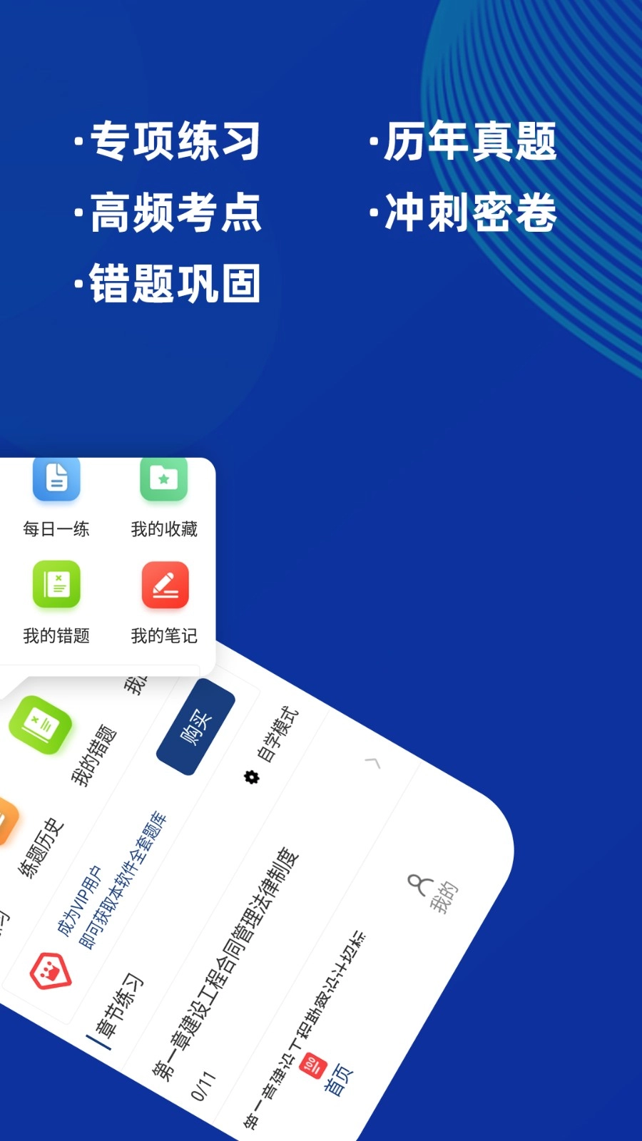 监理工程师牛题库官方正版图2