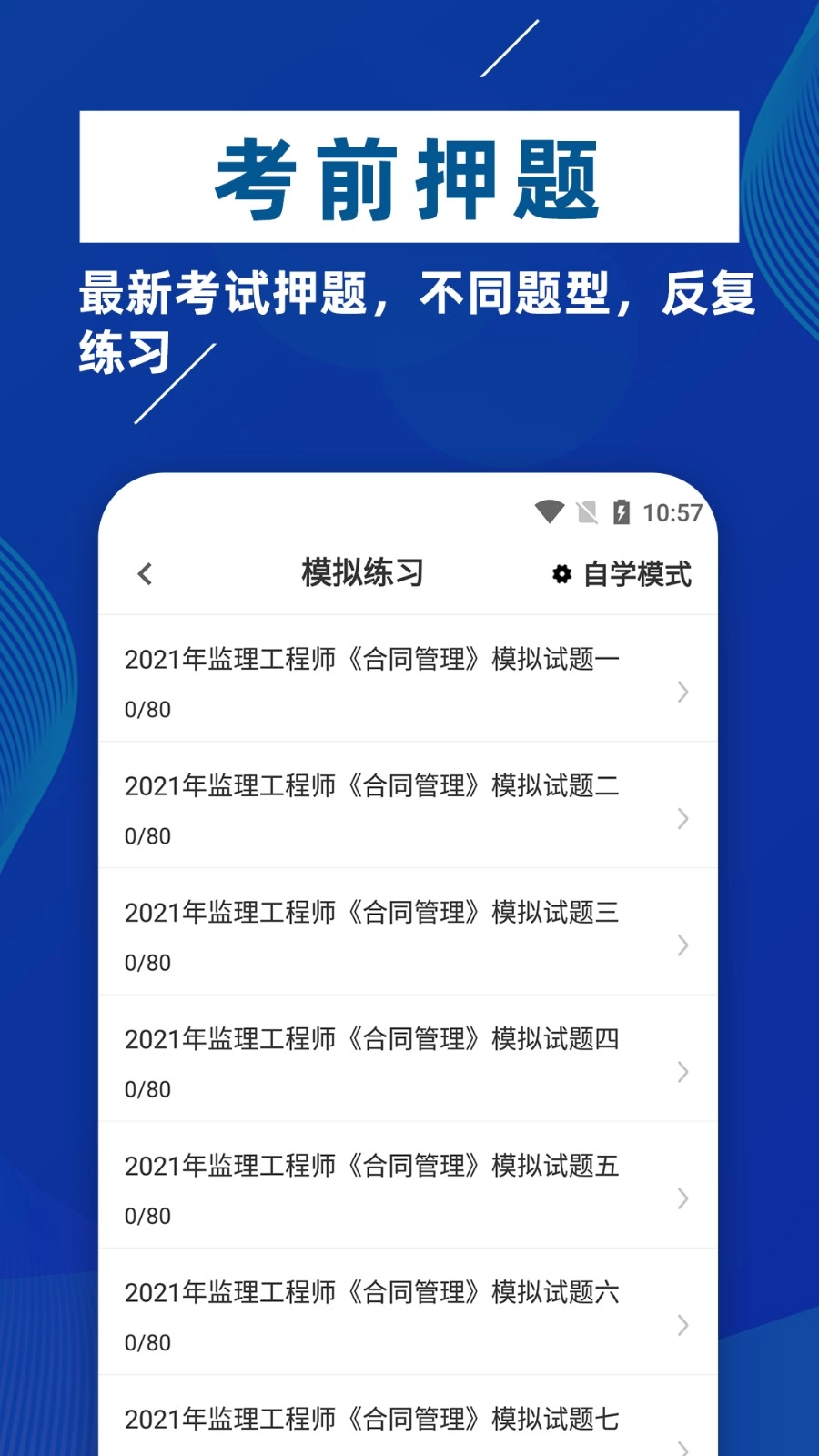 监理工程师牛题库官方正版图3
