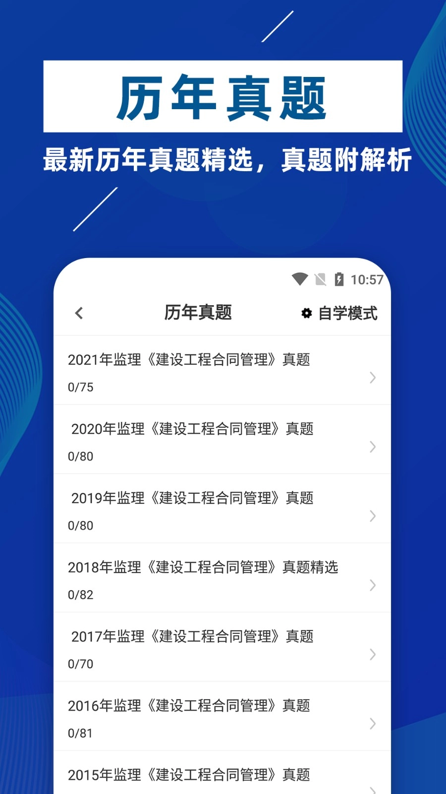 监理工程师牛题库官方正版图4