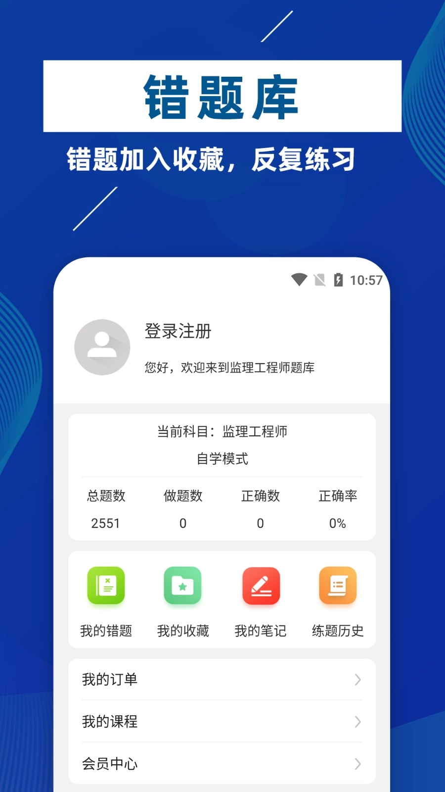 监理工程师牛题库官方正版图5