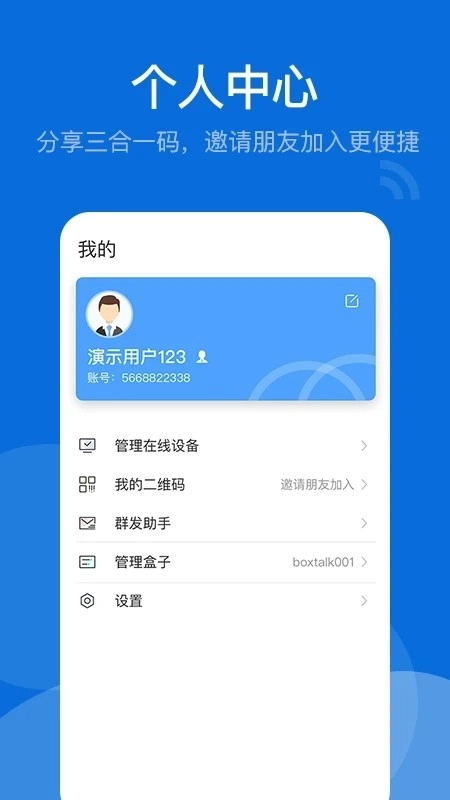 BoxTalk通用版图4