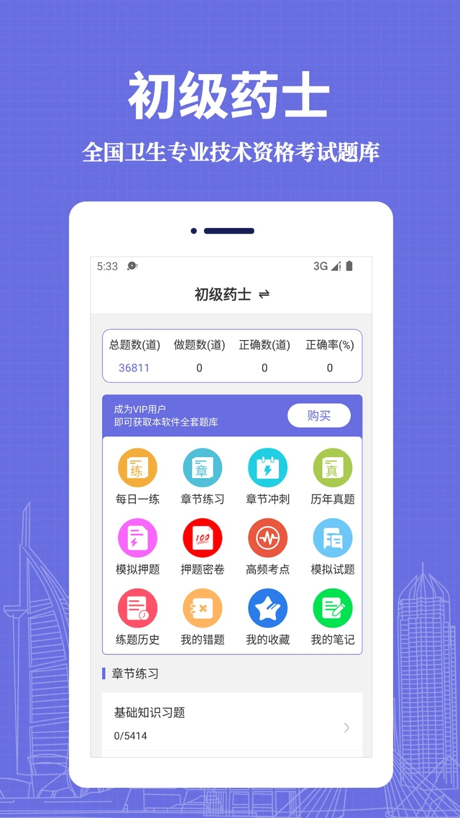 初级药士易题库官方版图4