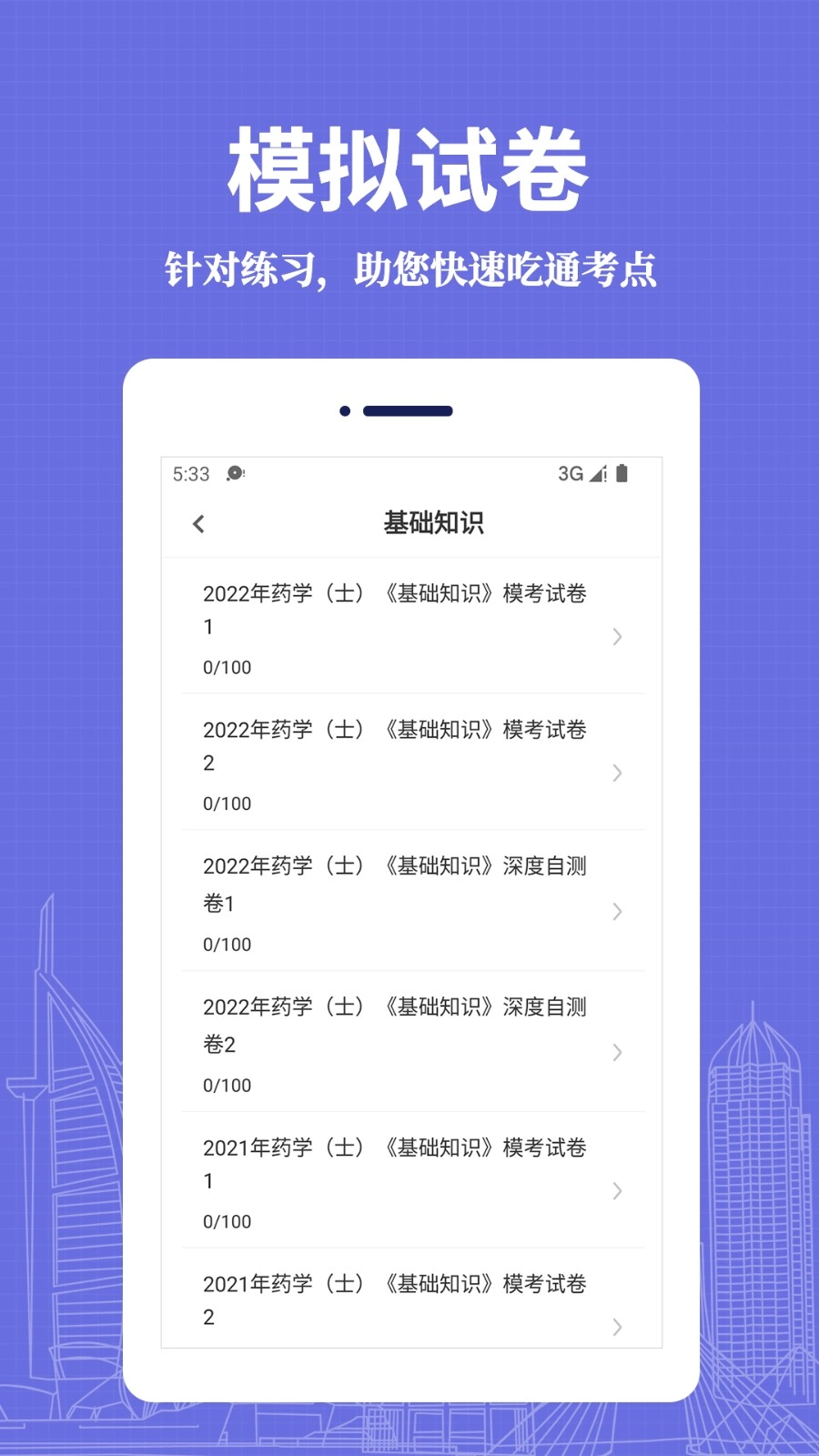 初级药士易题库官方版图3