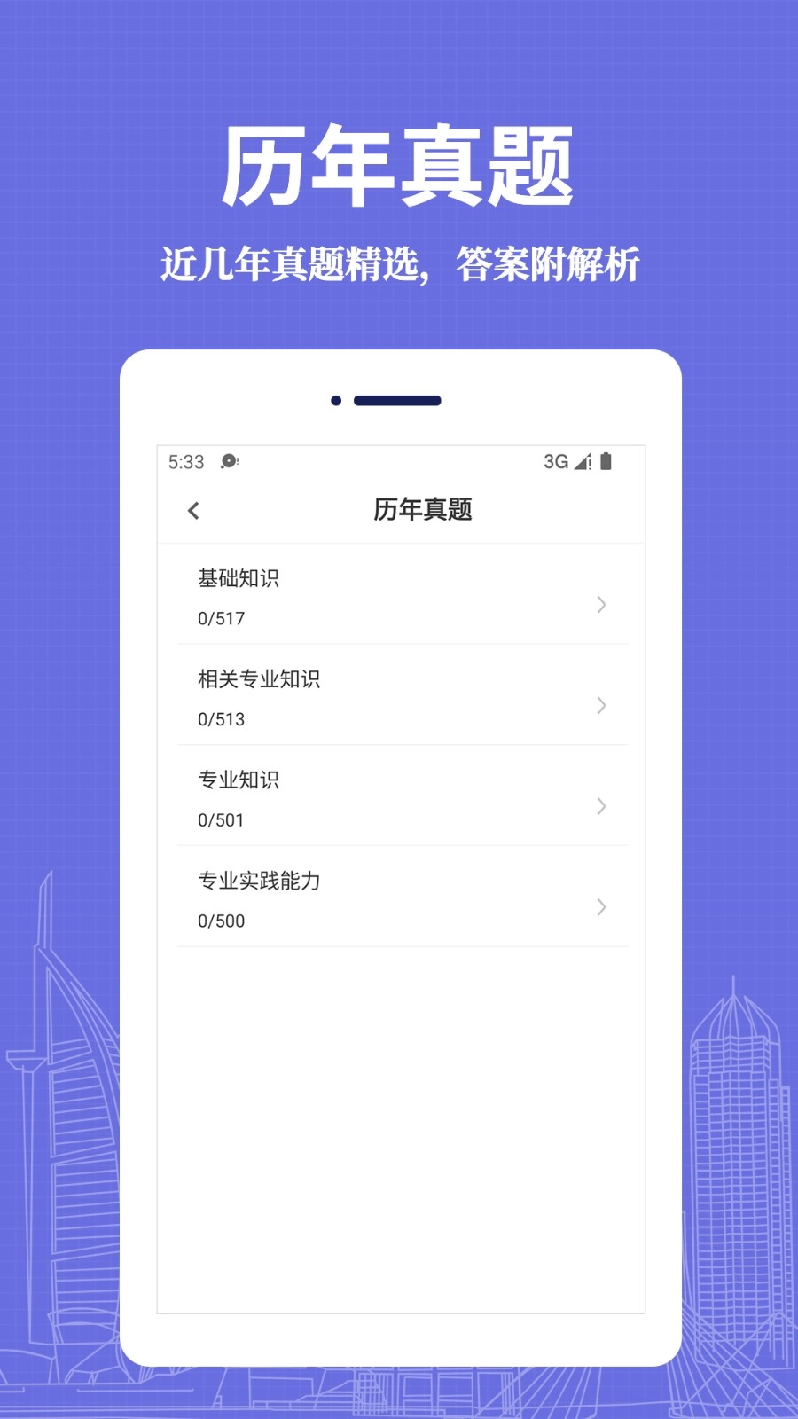 初级药士易题库官方版图2
