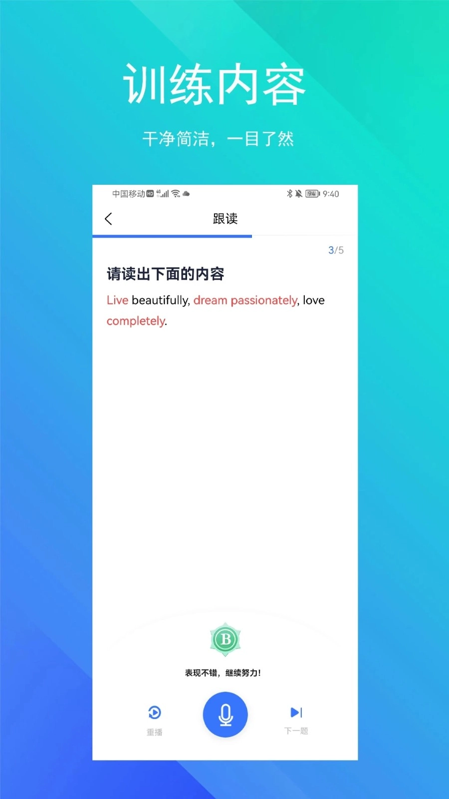 SoEasy智能外语手机正版图1