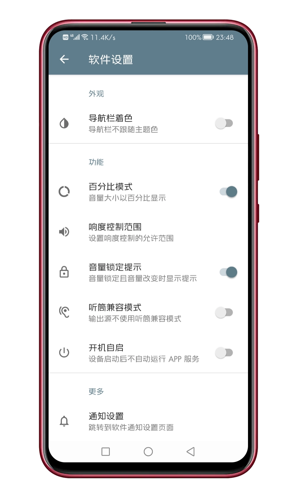 音量君最新免费版图4