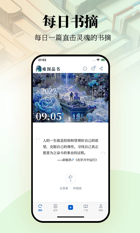 唯围品书免费版