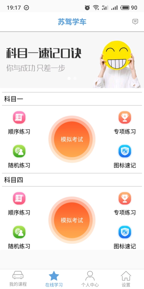 苏驾学车安卓官方版图4