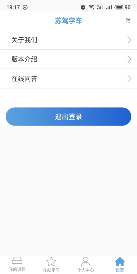 苏驾学车安卓官方版图2