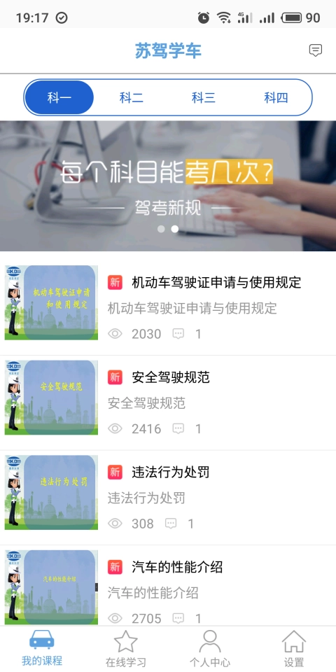 苏驾学车安卓官方版图3