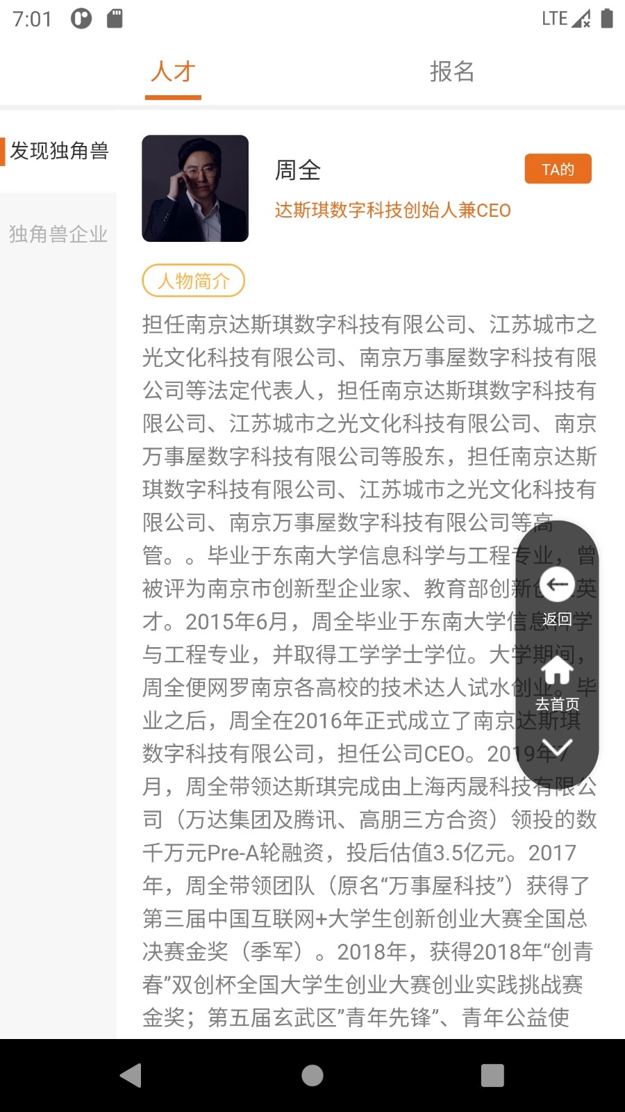 发现独角兽官方版图3
