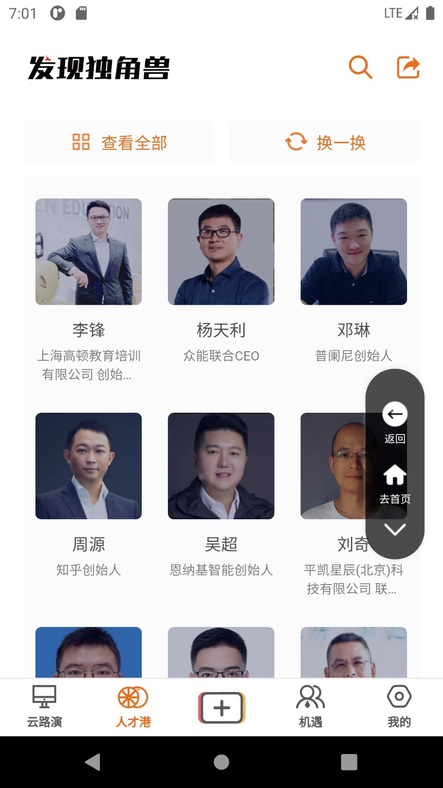发现独角兽官方版图2