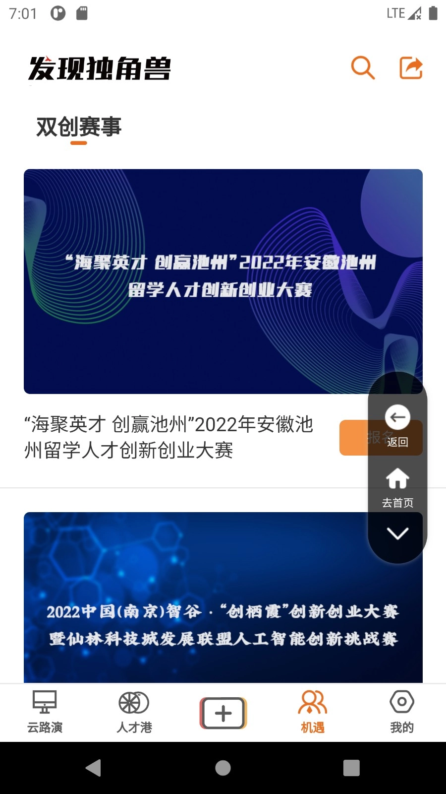 发现独角兽官方版图4