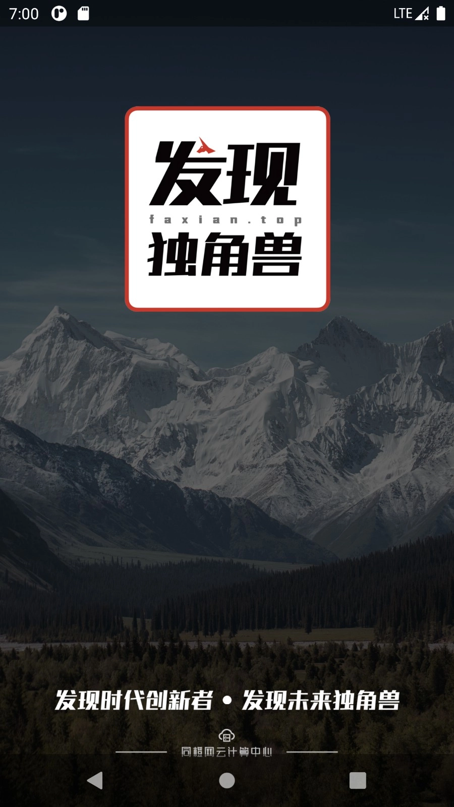 发现独角兽官方版图5