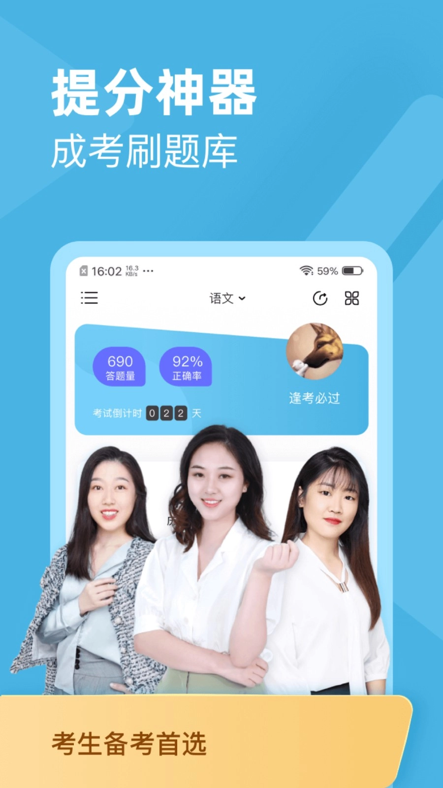 成考刷题库安卓直装版图5