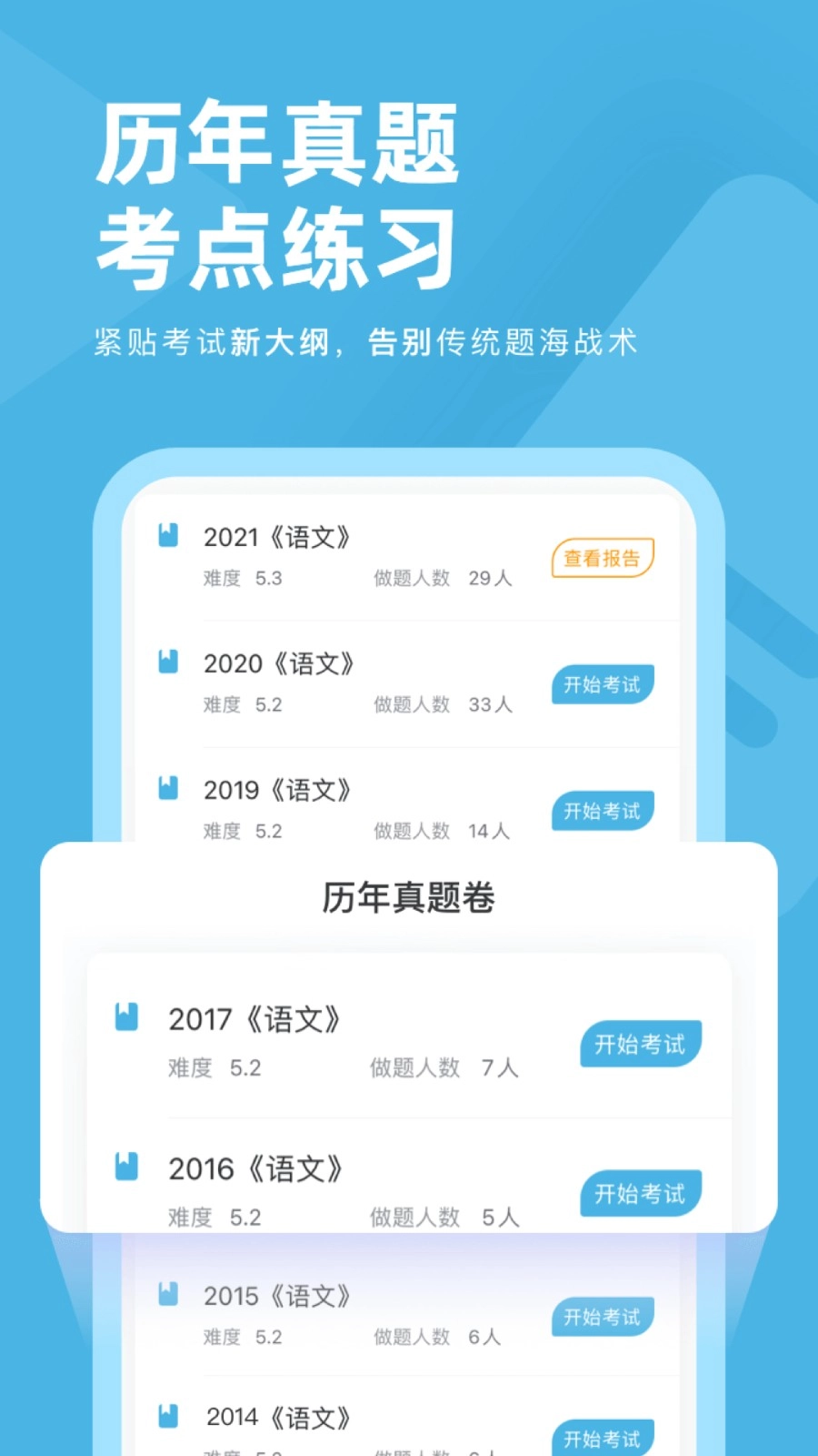 成考刷题库安卓直装版图2