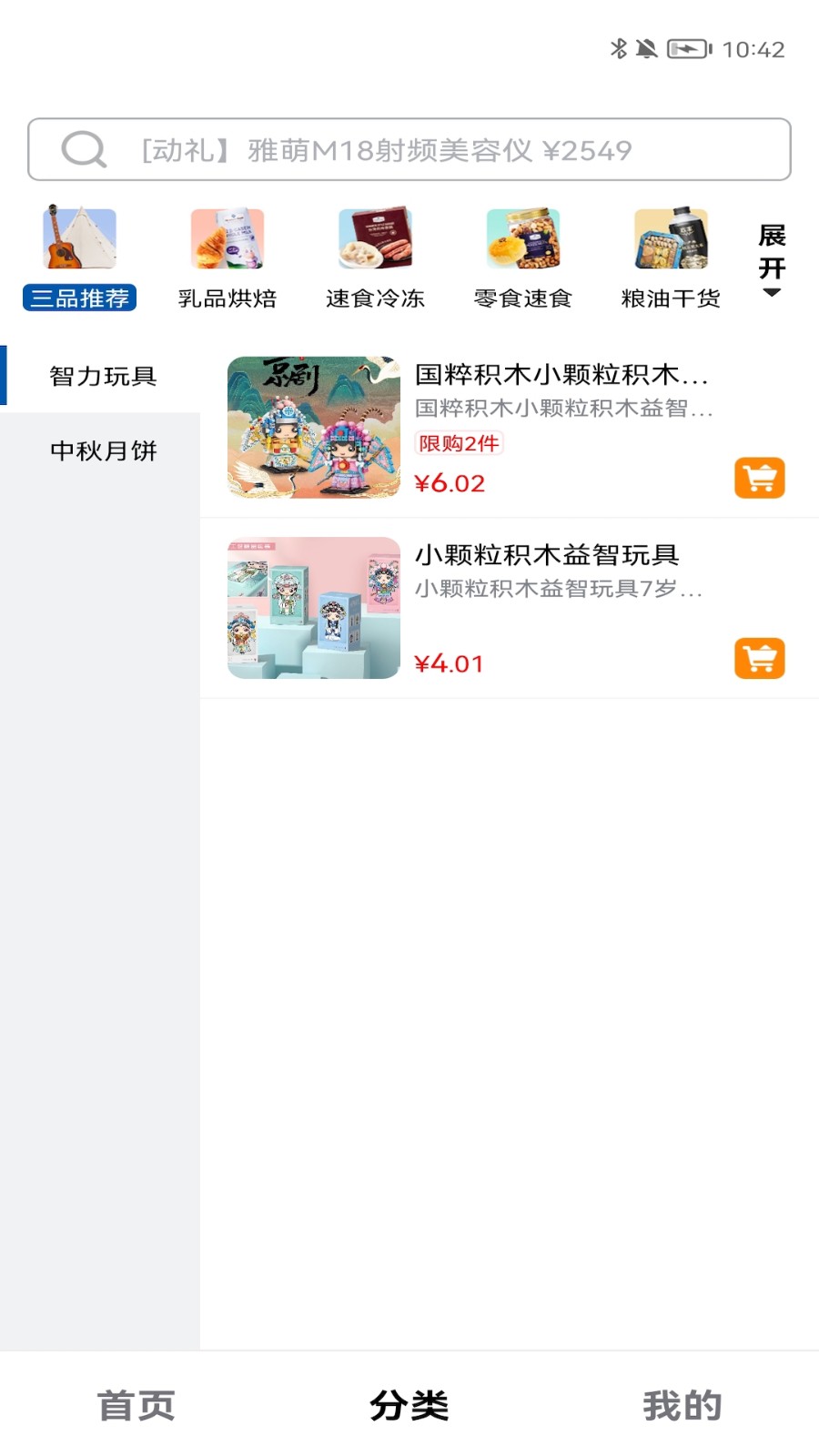 三品生活APP图1