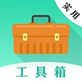 多彩实用工具