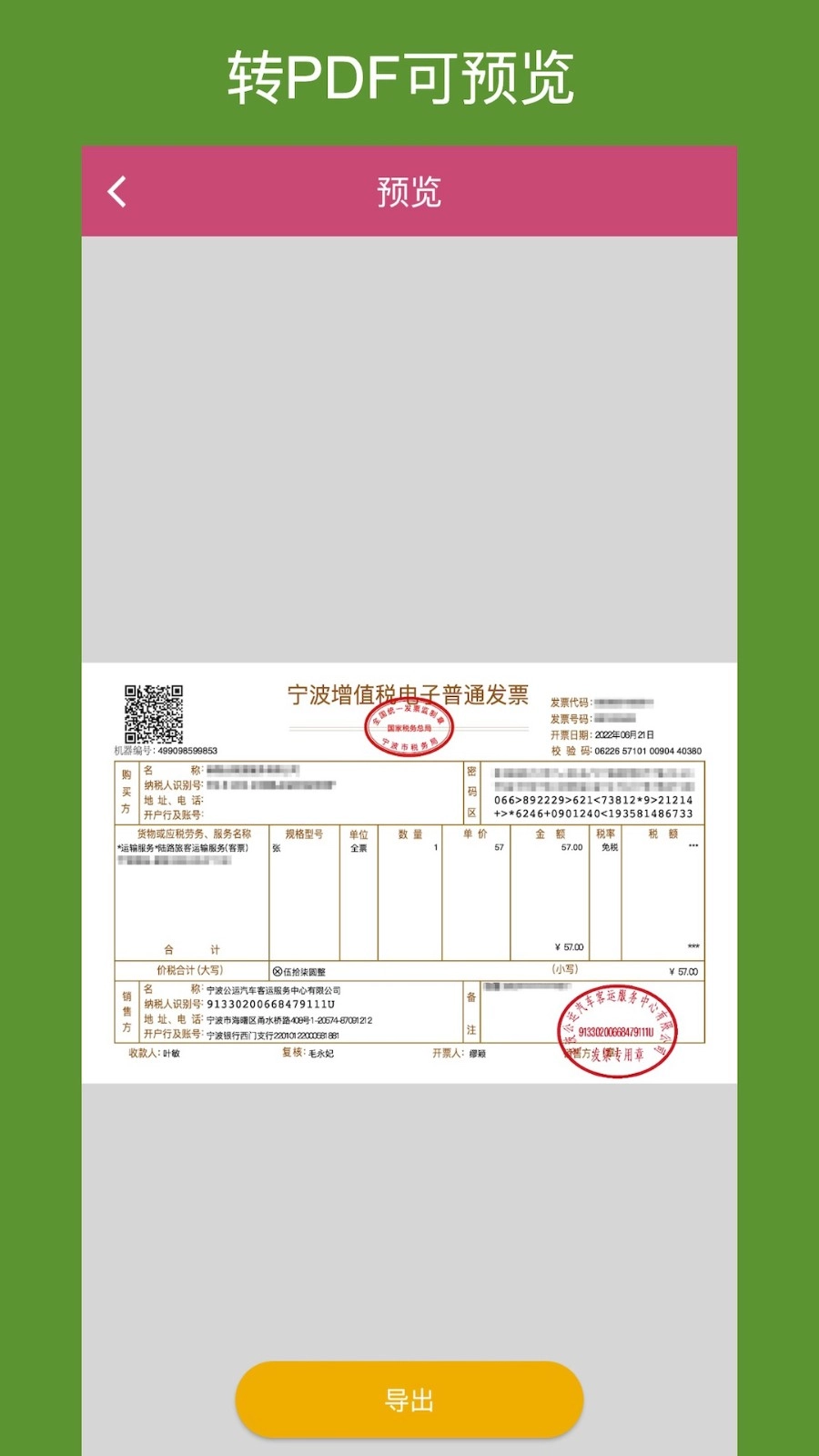 OFD转换助手通用版