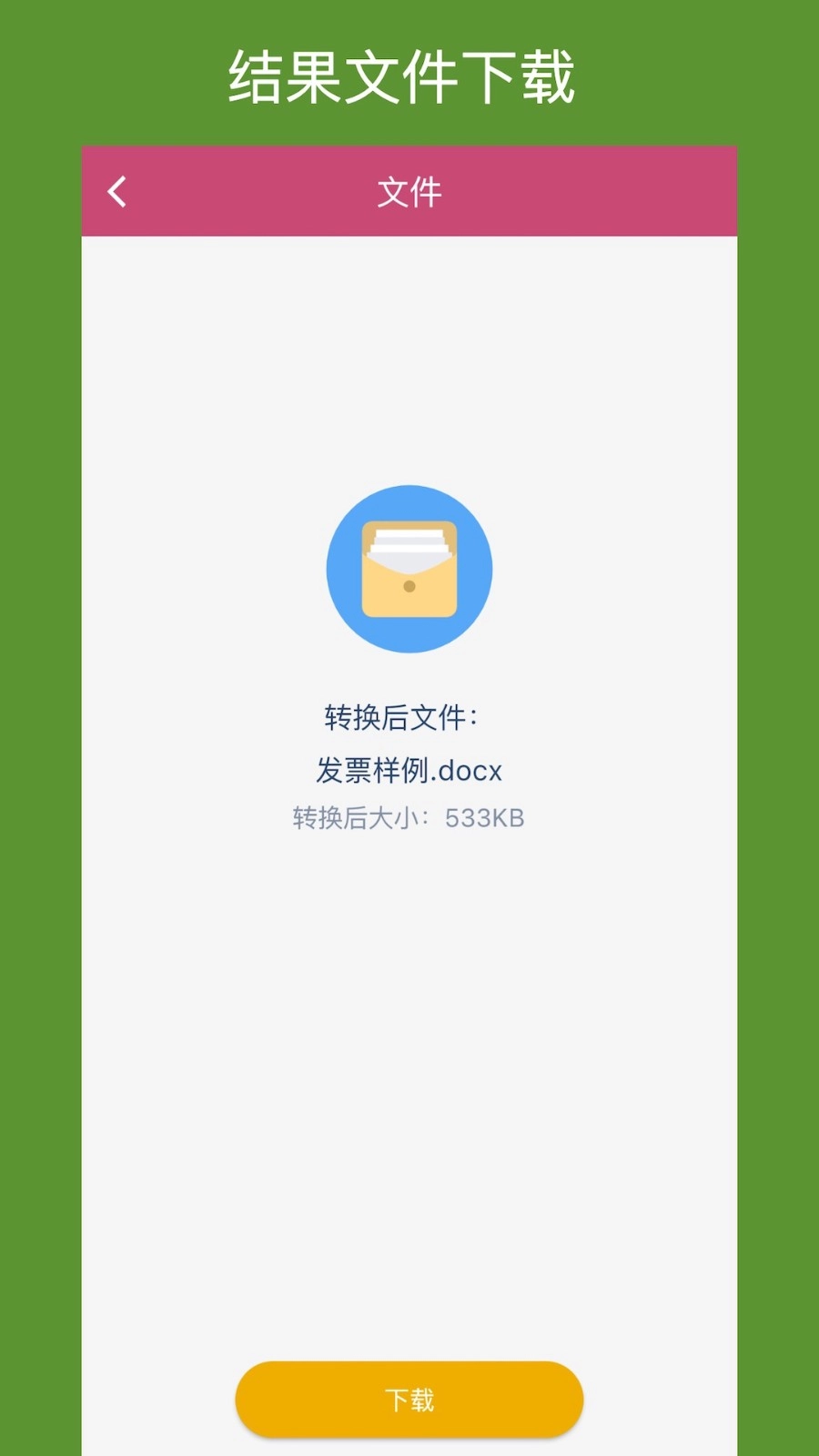 OFD转换助手通用版