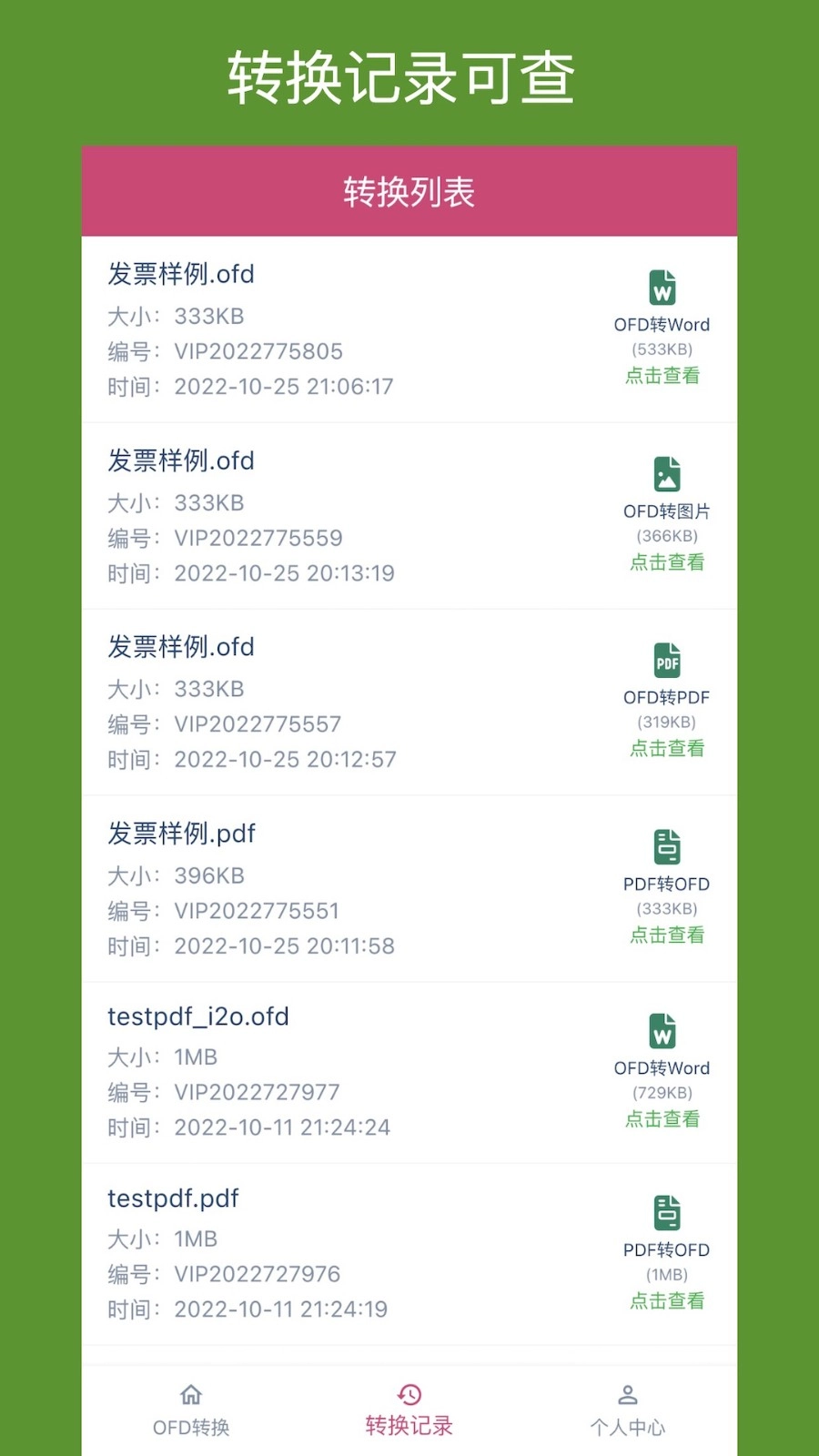 OFD转换助手通用版
