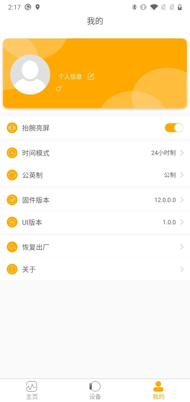 QRunning手环安卓官方版图4