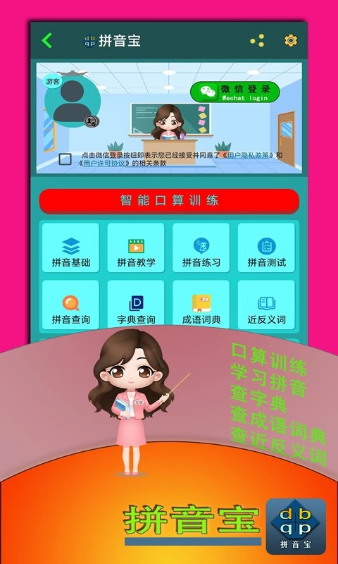 拼音宝原版图2