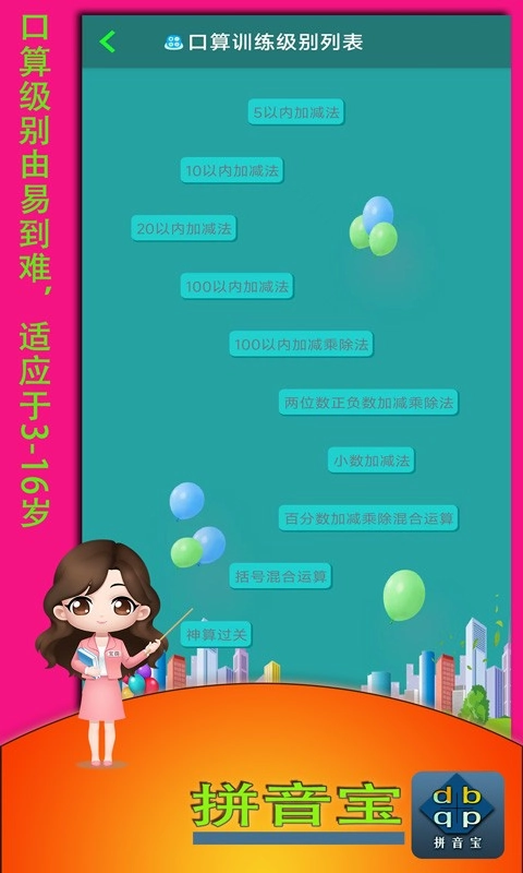 拼音宝原版图1