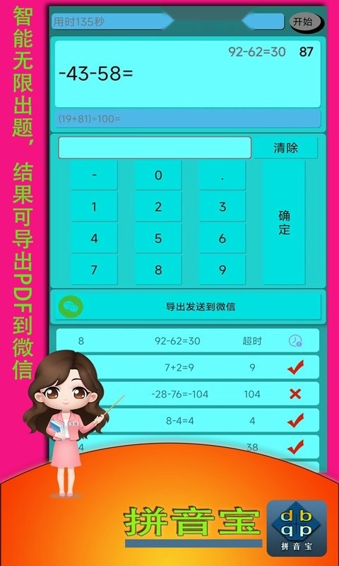 拼音宝原版图3