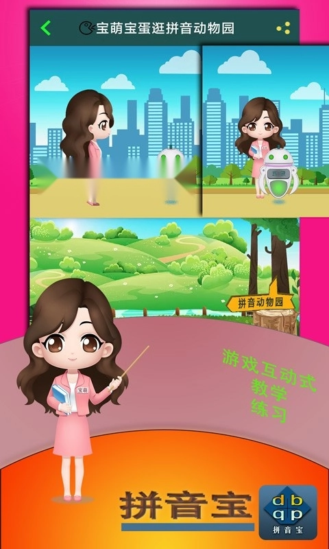拼音宝原版图4