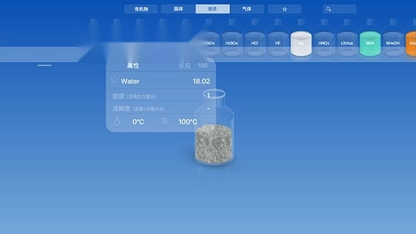 chemist虚拟化学实验室免费版图1