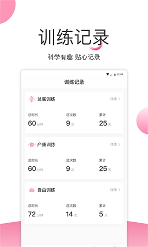 澜渟盆底康复训练软件官方正版图1