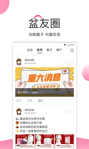 澜渟盆底康复训练软件官方正版图3