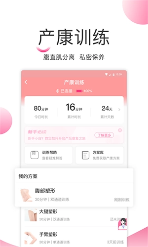 澜渟盆底康复训练软件官方正版图2