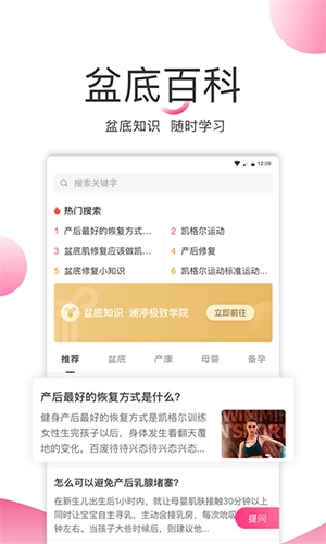 澜渟盆底康复训练软件官方正版图4