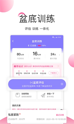 澜渟盆底康复训练软件官方正版图5