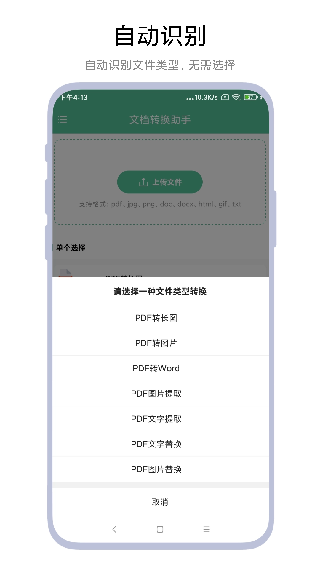 文档转换助理正版图2